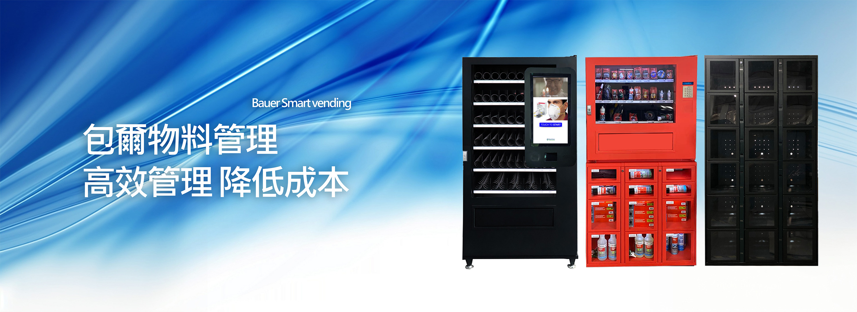 物料管理解決方案