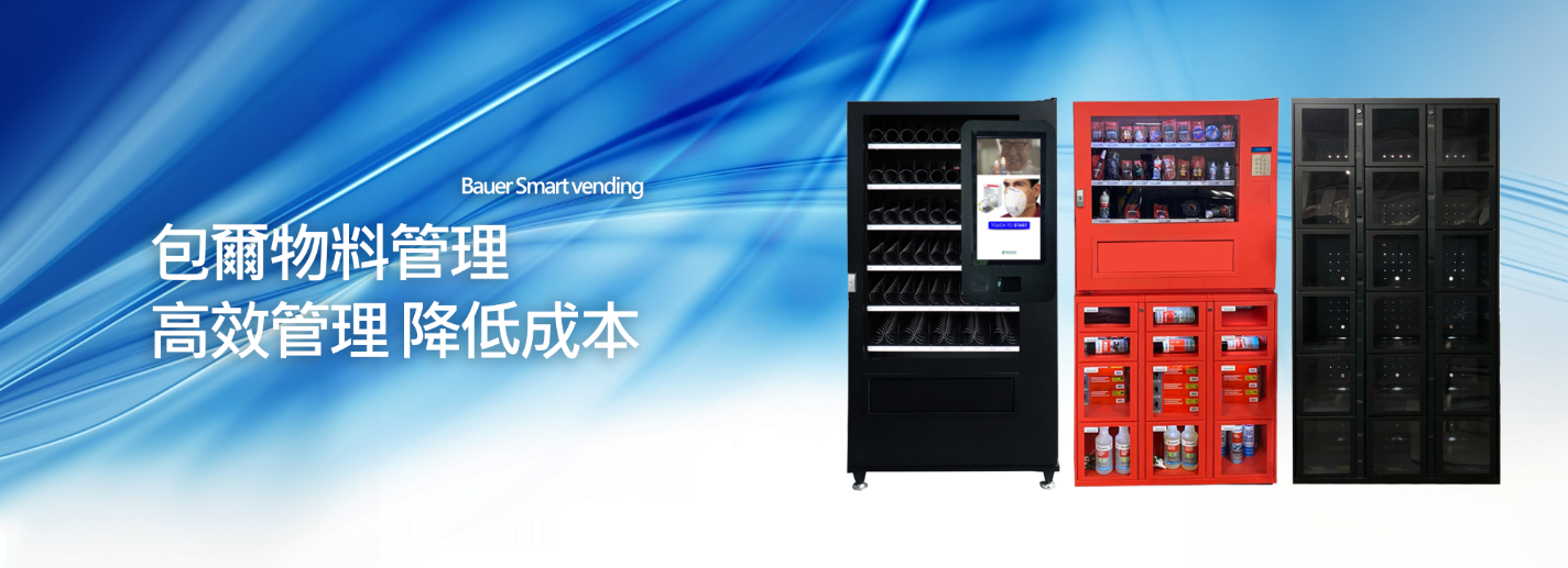 物料管理解決方案